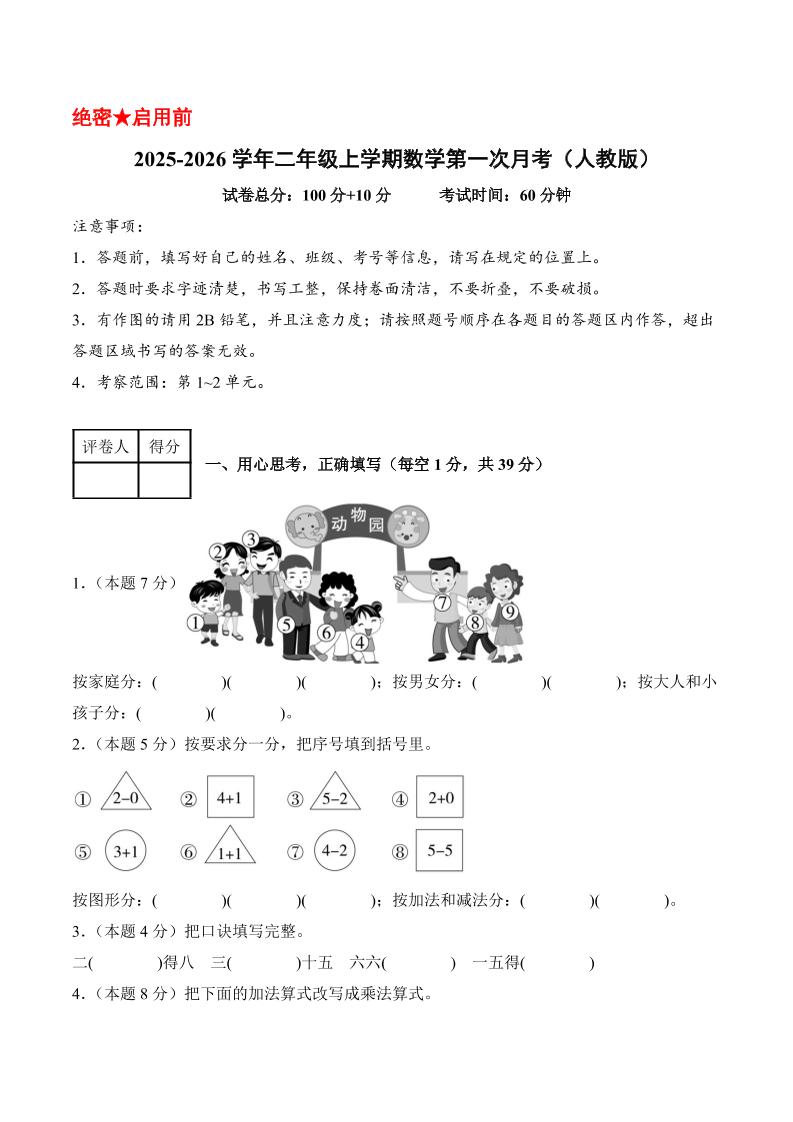 25-26学年二上数学第一次月考（人教第1-2单元）（考试版A4）-玖零笔记
