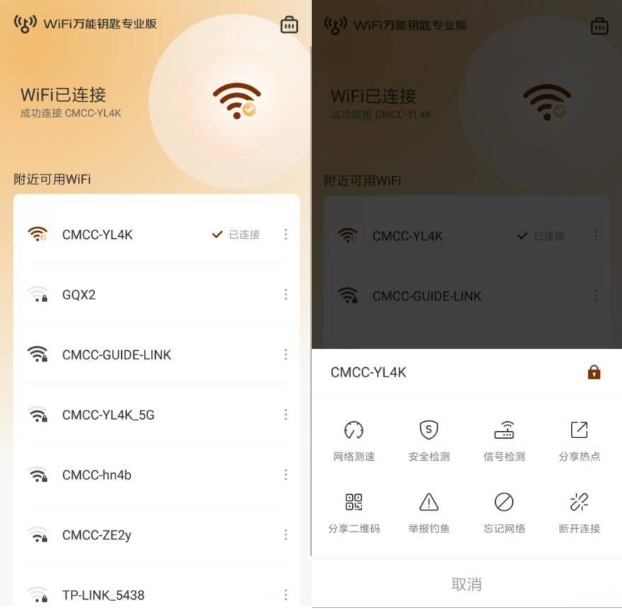 WiFi万能钥匙专业版1.0.03-玖零笔记