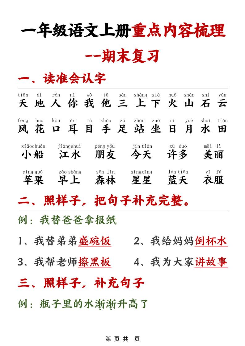 一年级上语文期末重点内容梳理-玖零笔记