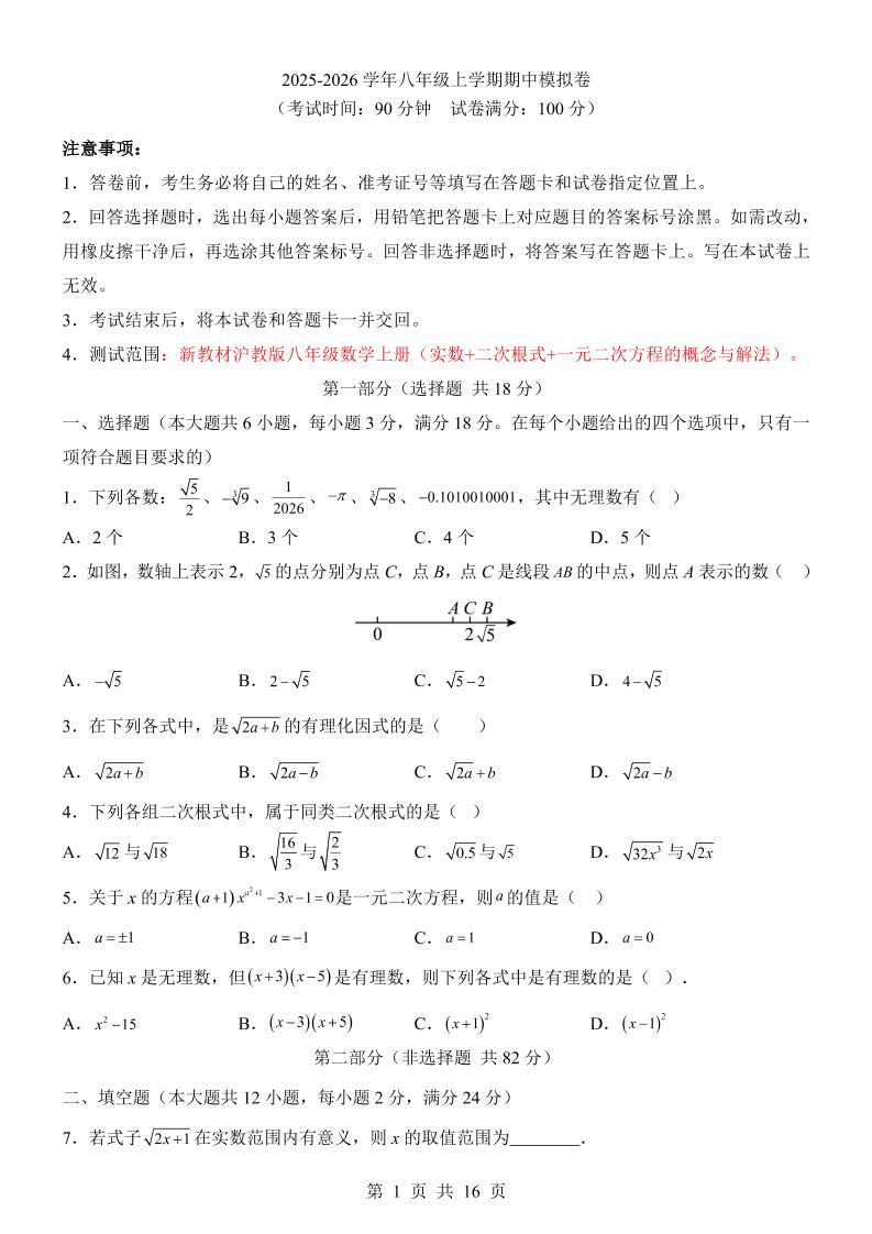 八年级上数学期中模拟卷（沪教54）-玖零笔记