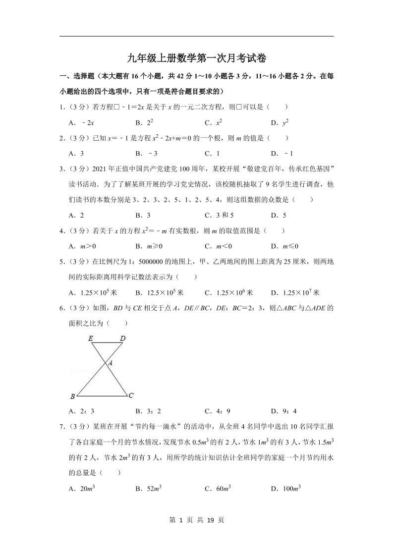 九年级上数学第一次月考试卷（冀教版）-玖零笔记