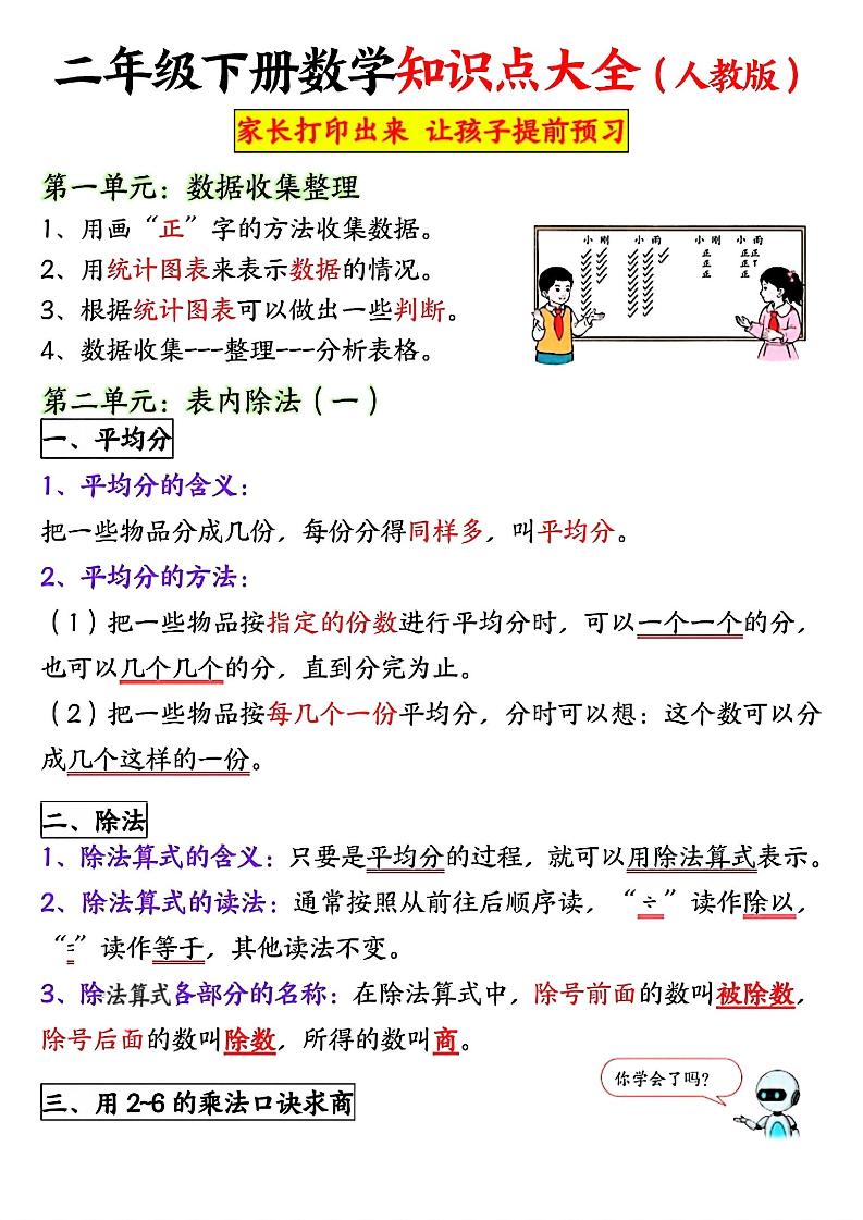 二年级下数学全册重点知识归纳《人教版》-玖零笔记
