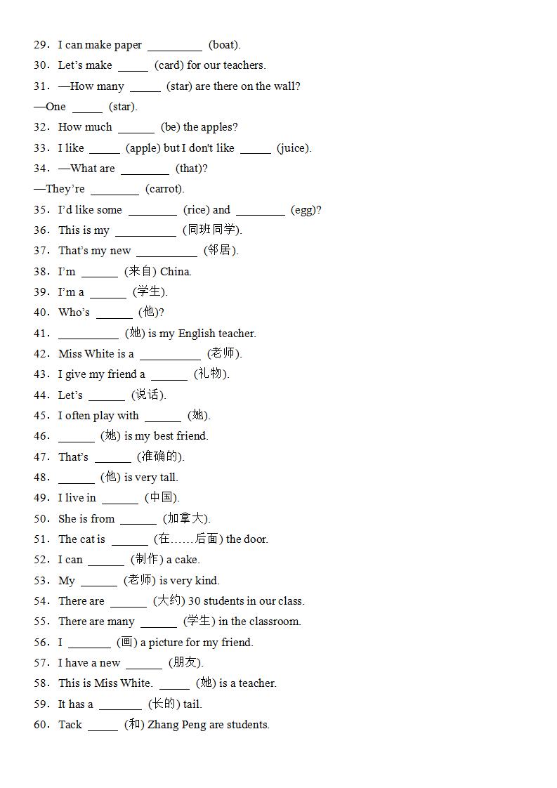 三下人教PEP版英语考点培优专项