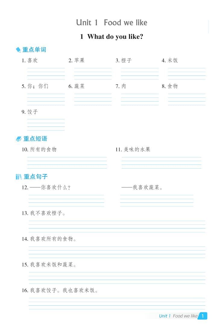 三年级下英语Unit1-6基础默写本《冀教版》-玖零笔记