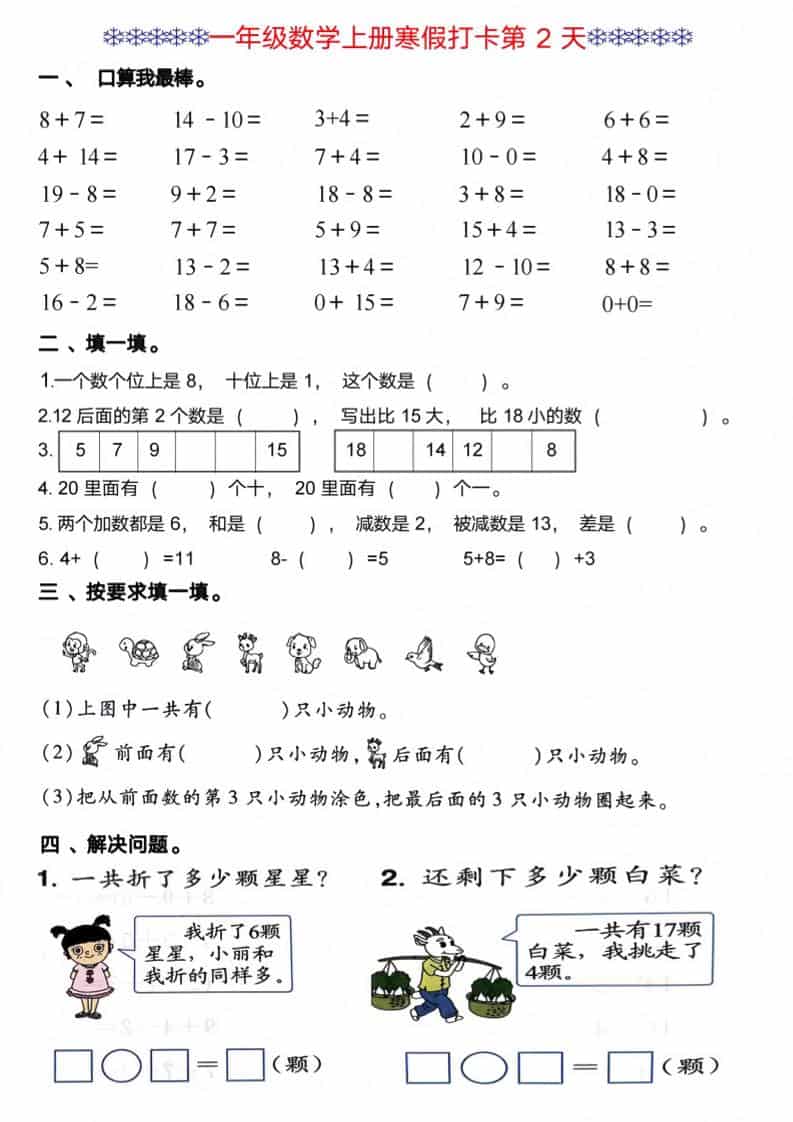 一年级上数学寒假打卡每日一练