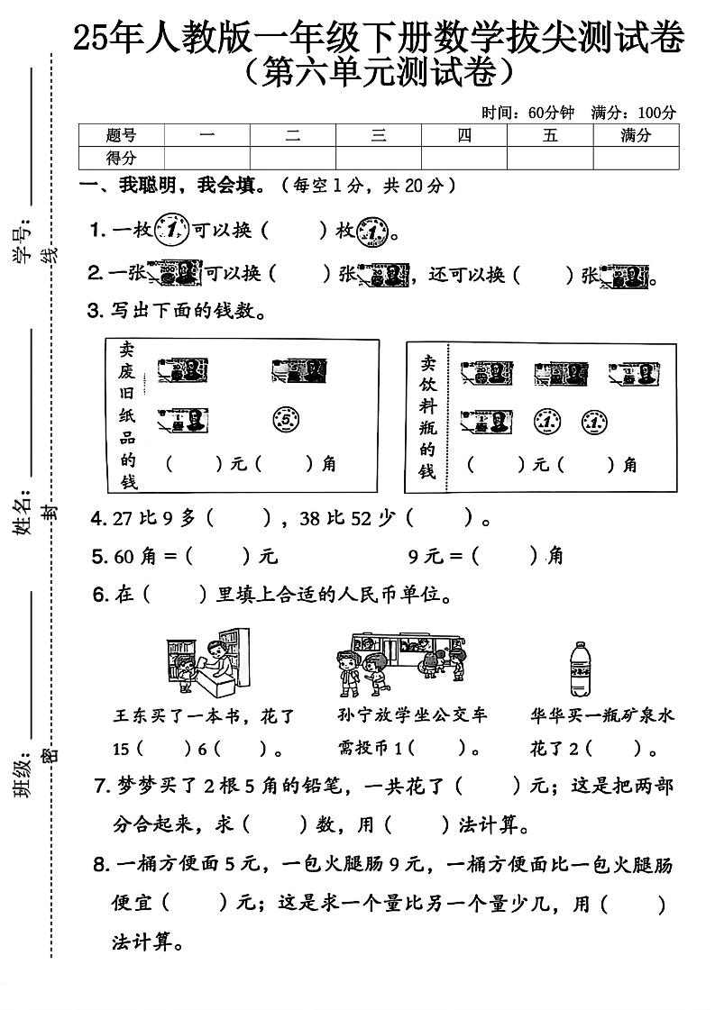 人教版一下数学第六单元拔尖测试卷-玖零笔记