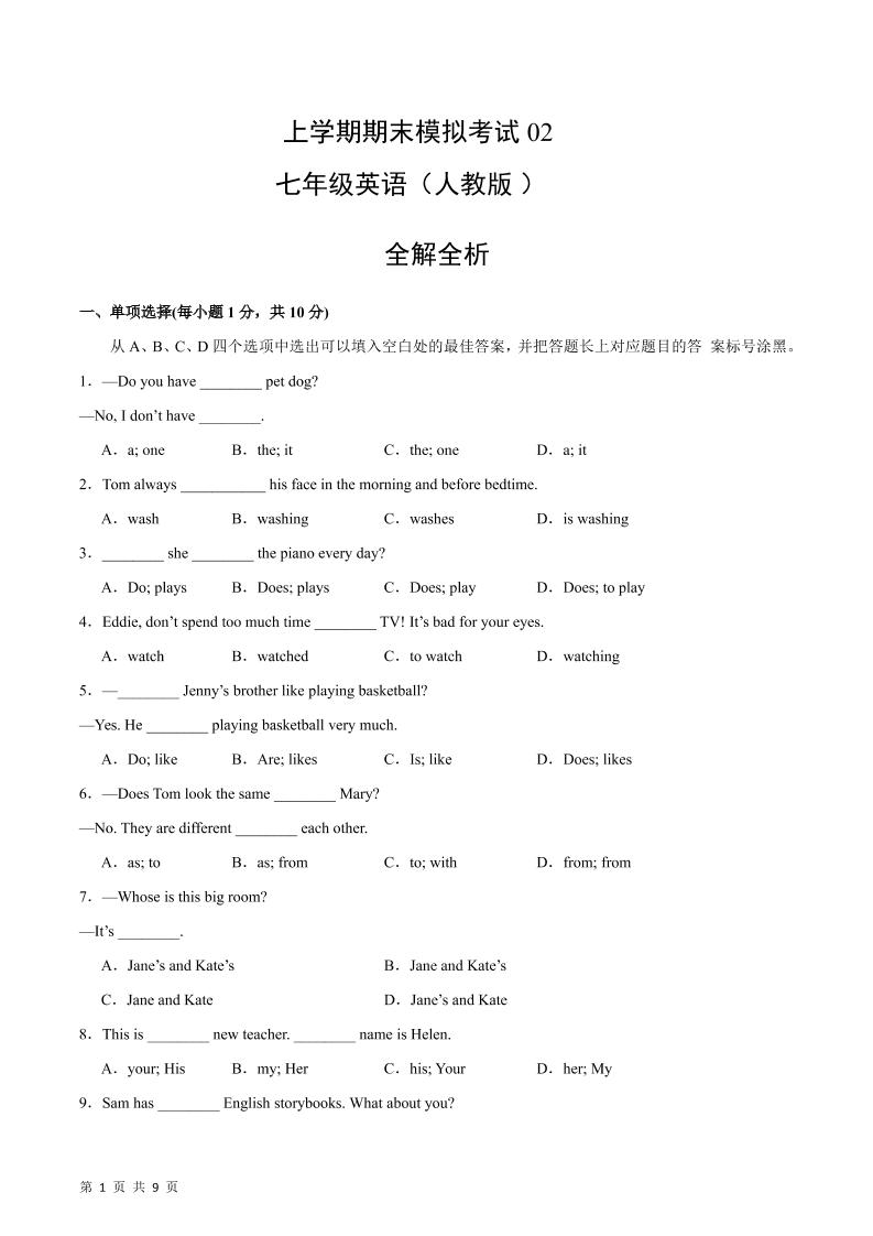 七年级上英语期中模拟卷02-玖零笔记