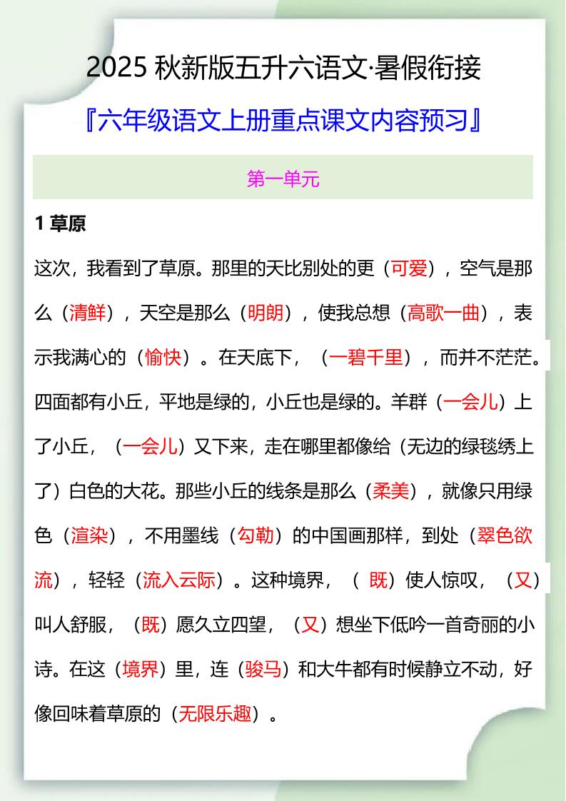 【2025秋新版】五升六暑假衔接——六年级语文上册重点课文内容预习-玖零笔记