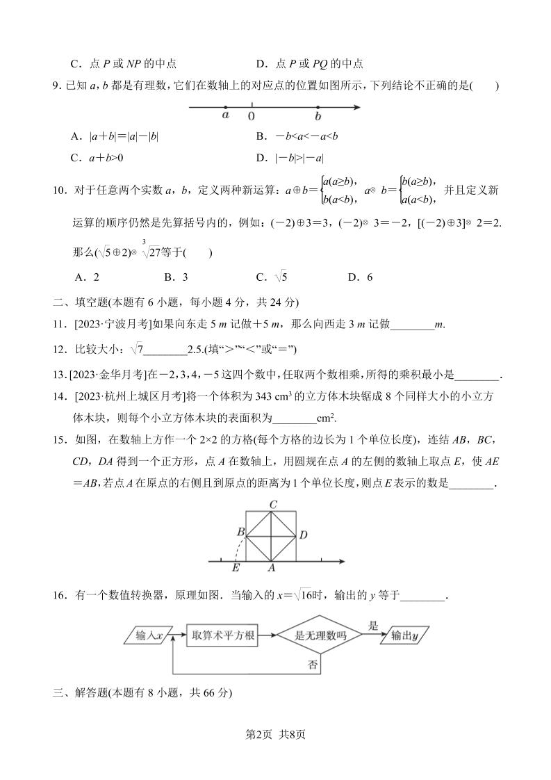 七年级上数学期中综合检测