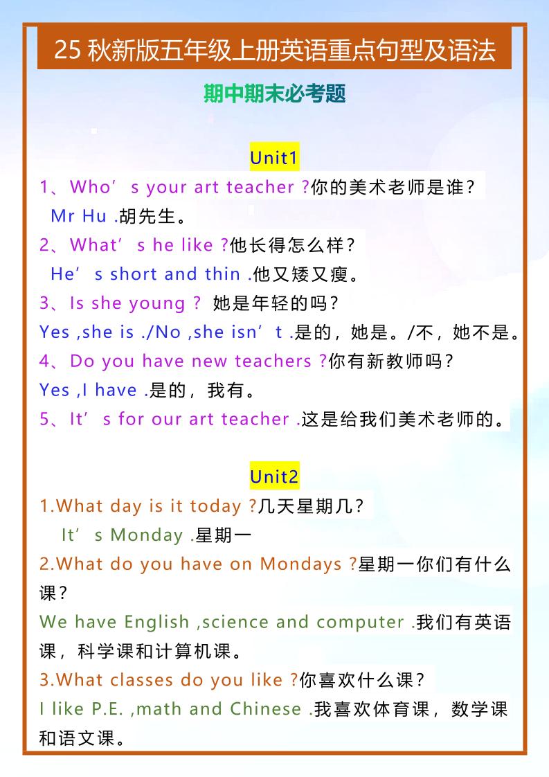 【2025秋新版】五年级上册英语重点句型及语法-玖零笔记