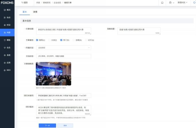 FoxCMS(免费可商用的开源内容管理系统)-玖零笔记