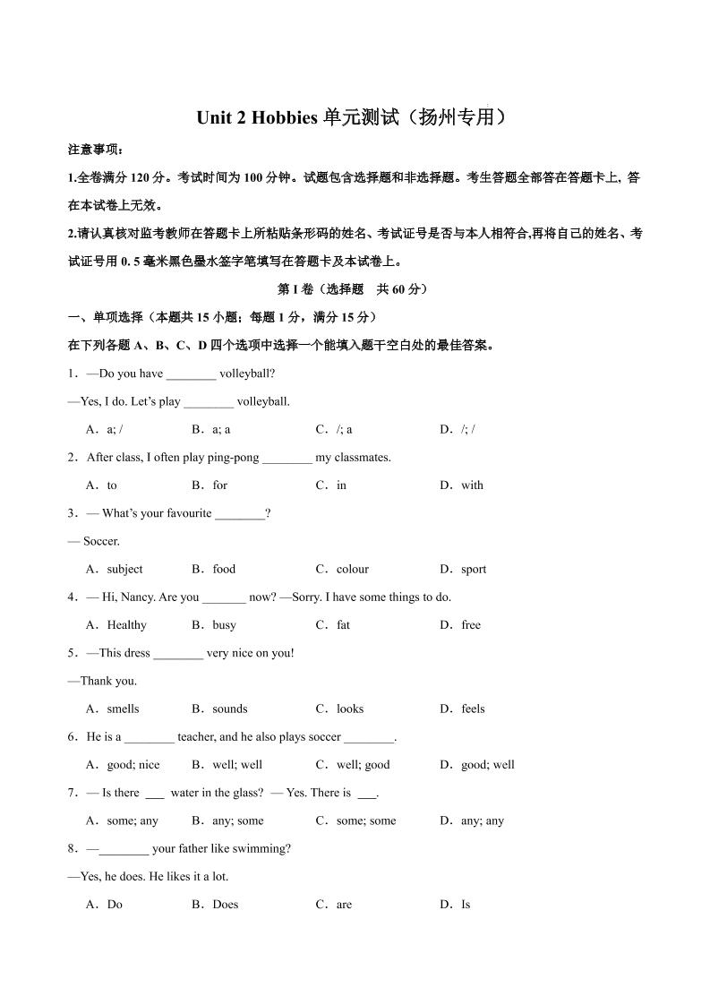 七年级上英语Unit2单元测试（扬州专用）-玖零笔记