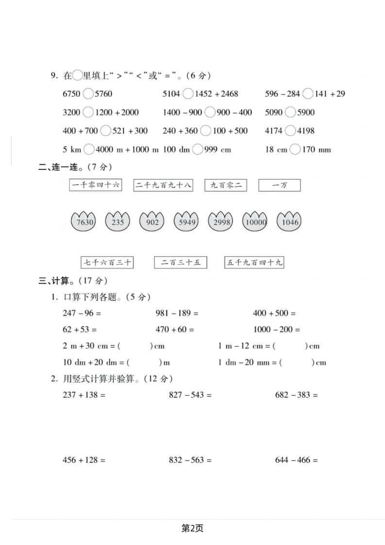 二下北师版数学期末拔尖测试卷2（4页）