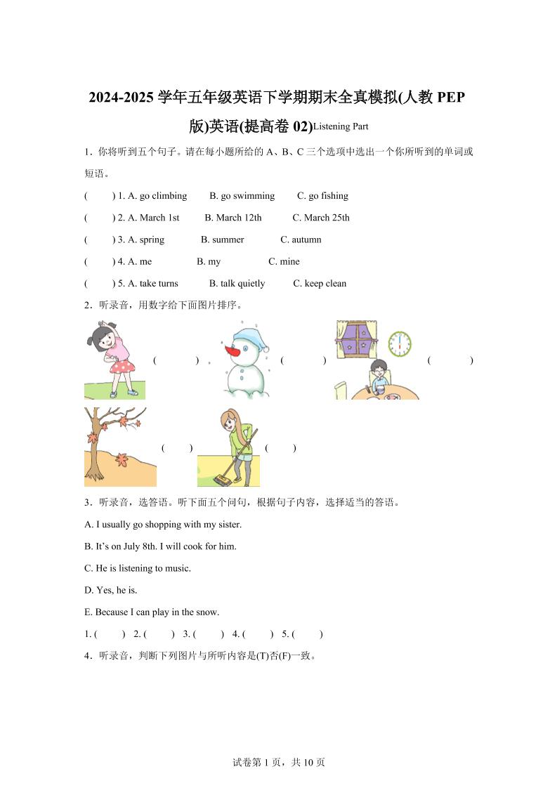 2024-2025学年五年级英语下学期期末全真模拟（人教PEP版）英语（提高卷02）-玖零笔记