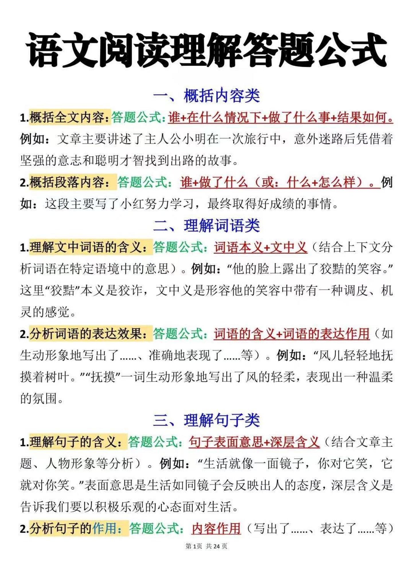 七年级上语文阅读理解答题公式1-玖零笔记