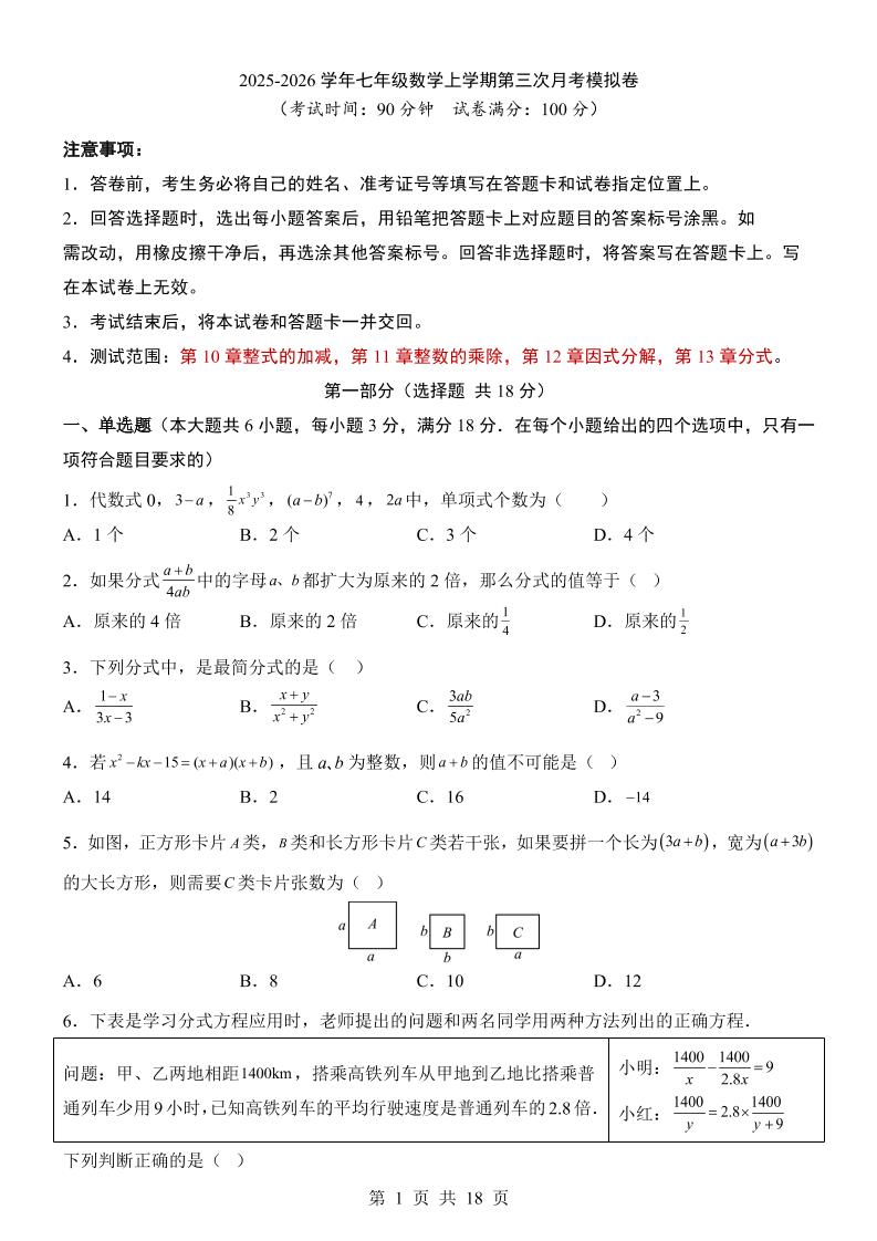 七年级上数学第3次月考卷（沪教54版）-玖零笔记