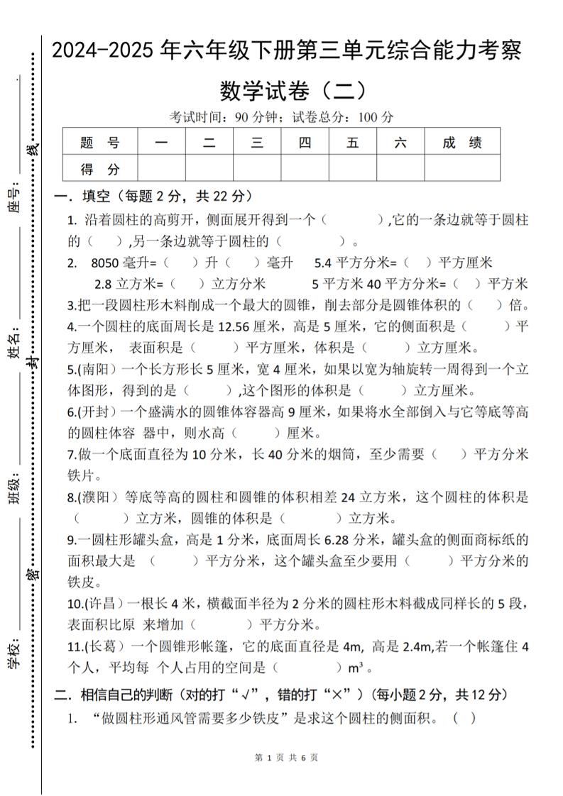 六年级下数学第三单元综合能力测试卷《人教版》-玖零笔记