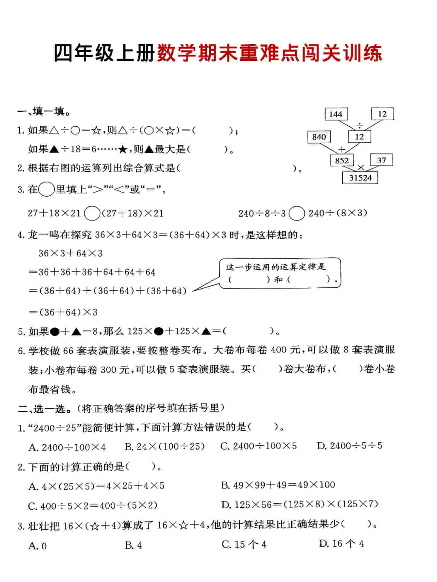 四年级上数学期末重难点闯关训练-玖零笔记