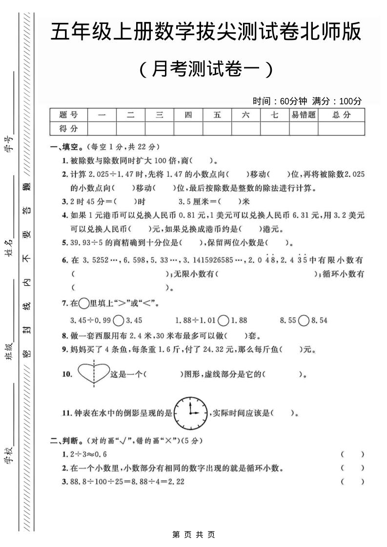 五年级上数学月考测试卷1《北师版》-玖零笔记