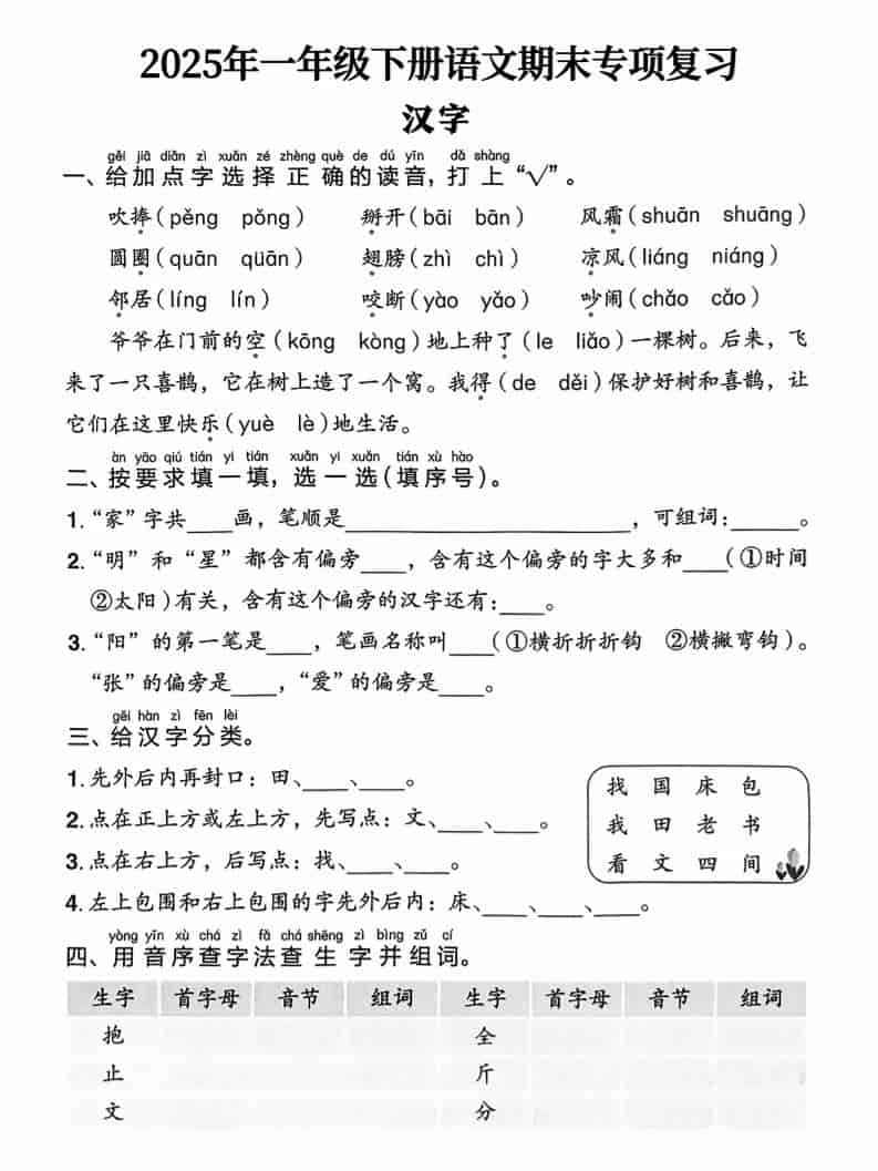 一年级下语文期末专项复习-玖零笔记