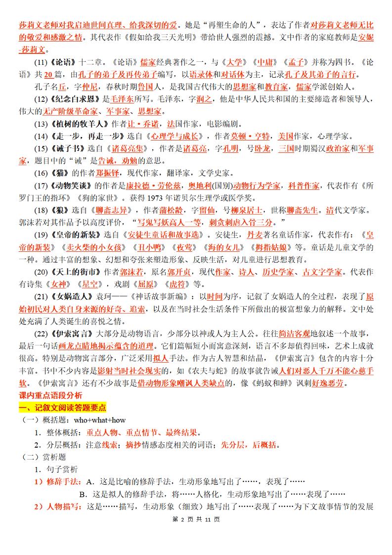 七年级上语文课内知识点整理