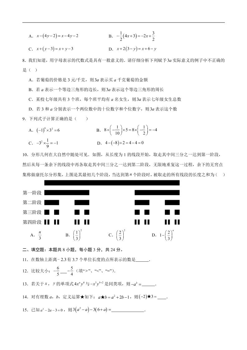 七年级上数学期中模拟卷3