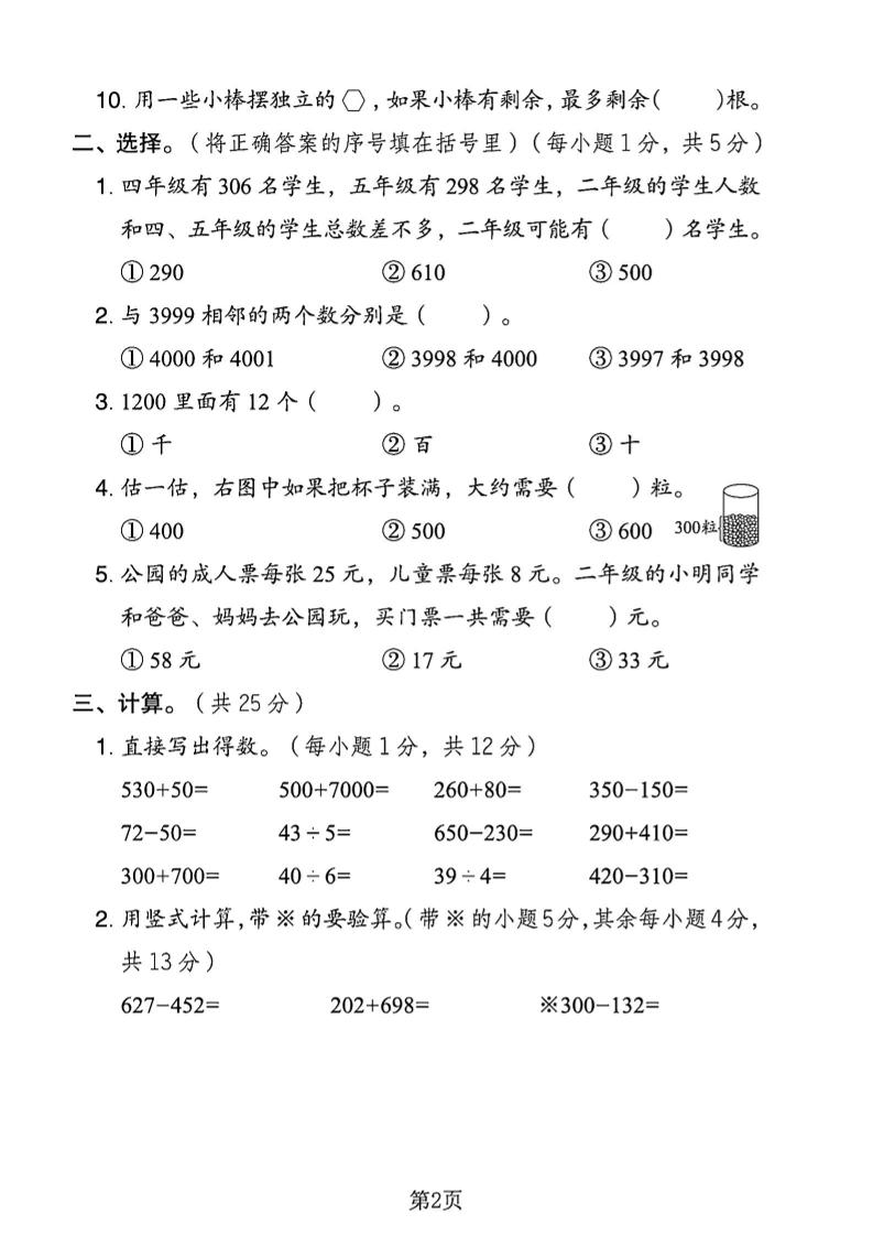 二下青岛63版数学期末押题密卷4页