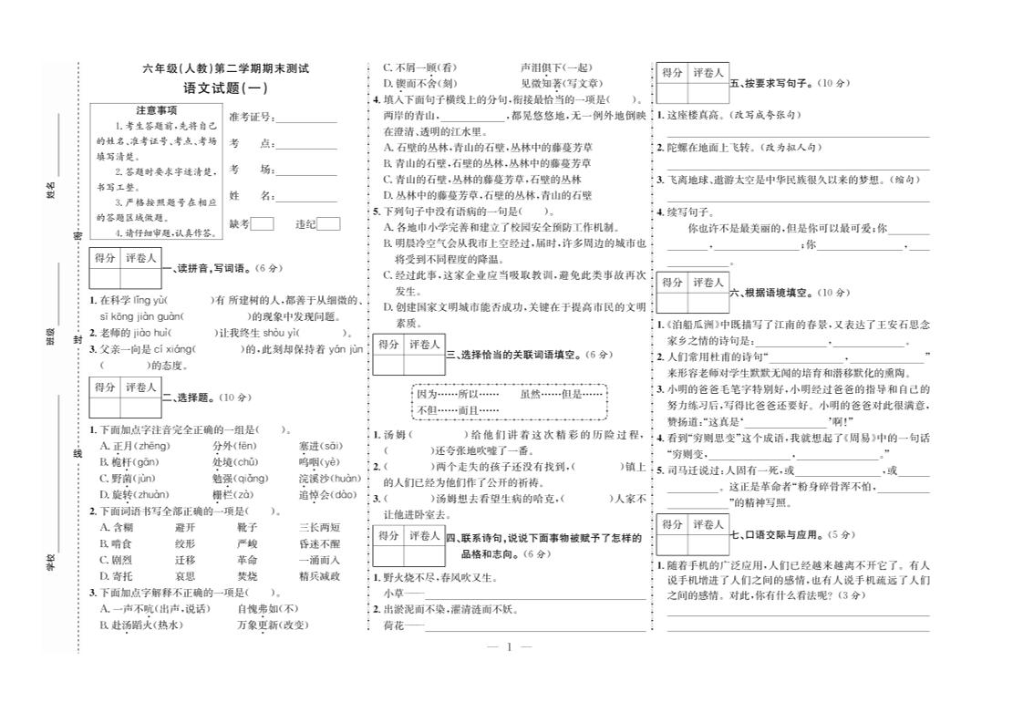 六下语文期末测试首卷-玖零笔记