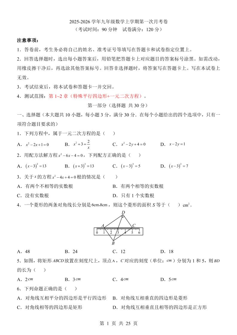 新九年级上数学第1次月考（北师大版）-玖零笔记
