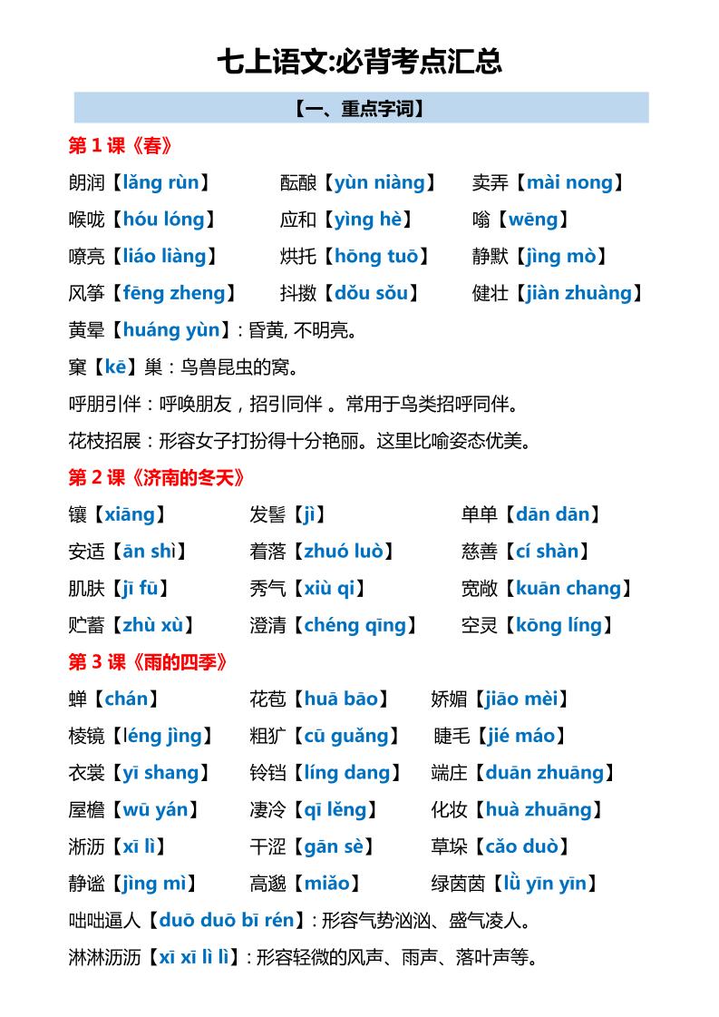七年级上语文必背考点汇总-玖零笔记