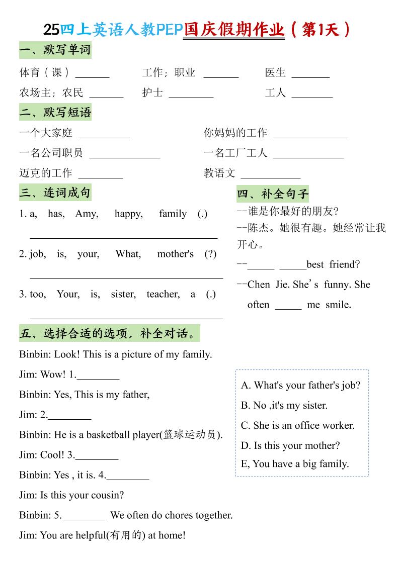 25秋四上英语人教PEP国庆假期作业-玖零笔记