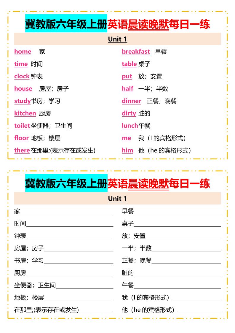 2025年秋冀教版六年级上册英语晨读晚默每日一练-玖零笔记