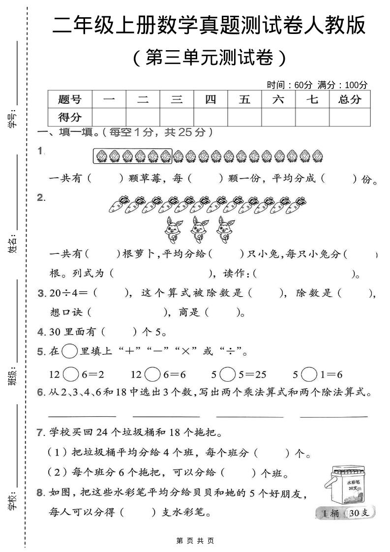 二年级上数学第三单元测试卷《人教版》-玖零笔记