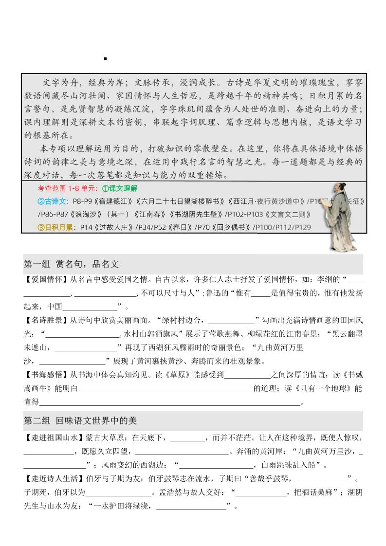 六上语文期末·情境古诗日积月累课内填空-玖零笔记