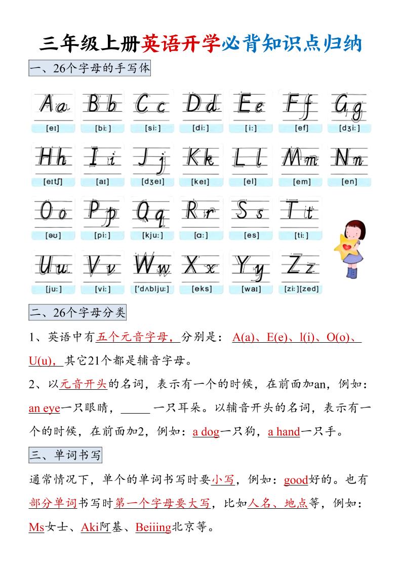 三年级上册英语开学必背知识点归纳-玖零笔记