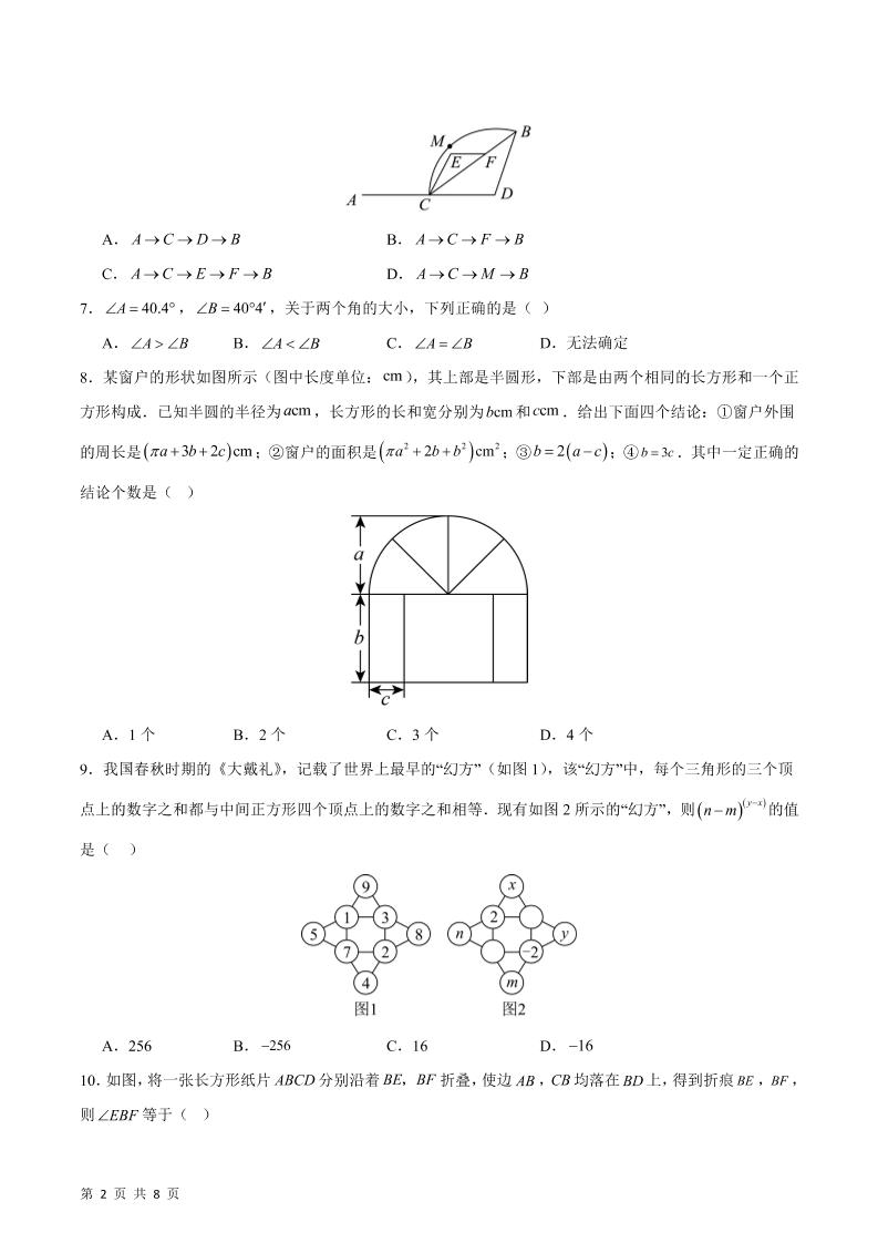 七年级上数学期末模拟卷B卷