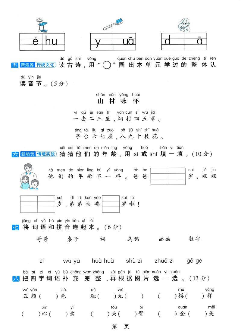 25学年一上语文第三单元达标测试卷（含答案5页）