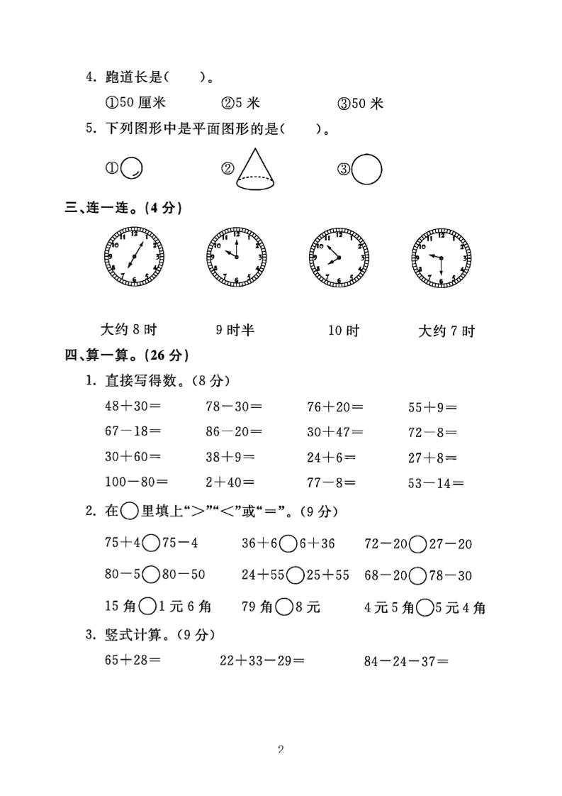 25一年级下册数学青岛五四版期末测试卷（4页）