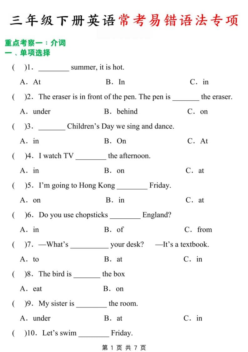 三年级下英语常考易错题-玖零笔记