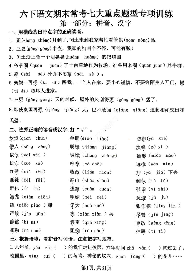 六下语文期末常考七大重点题型专项训练-玖零笔记