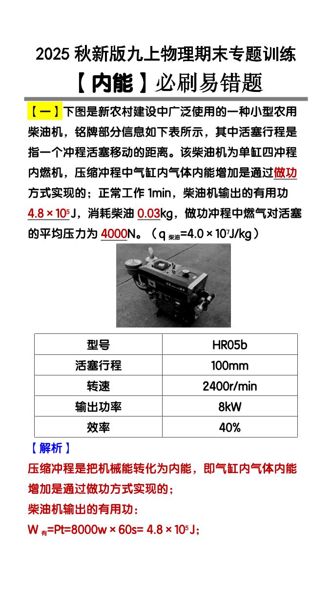 【2025秋新版】九上物理【内能】必刷易错题-玖零笔记