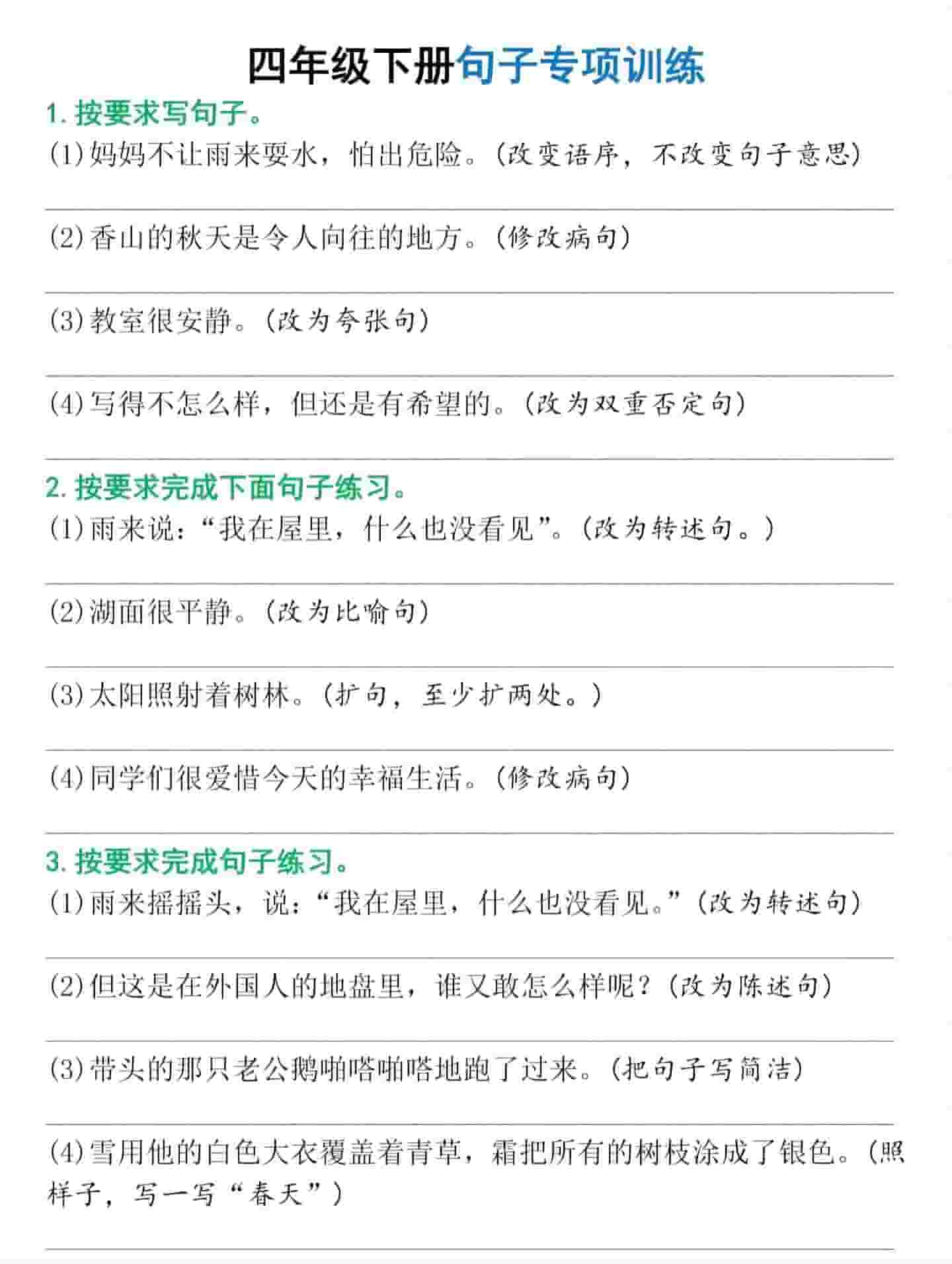 四年级下语文句子专项训练-玖零笔记