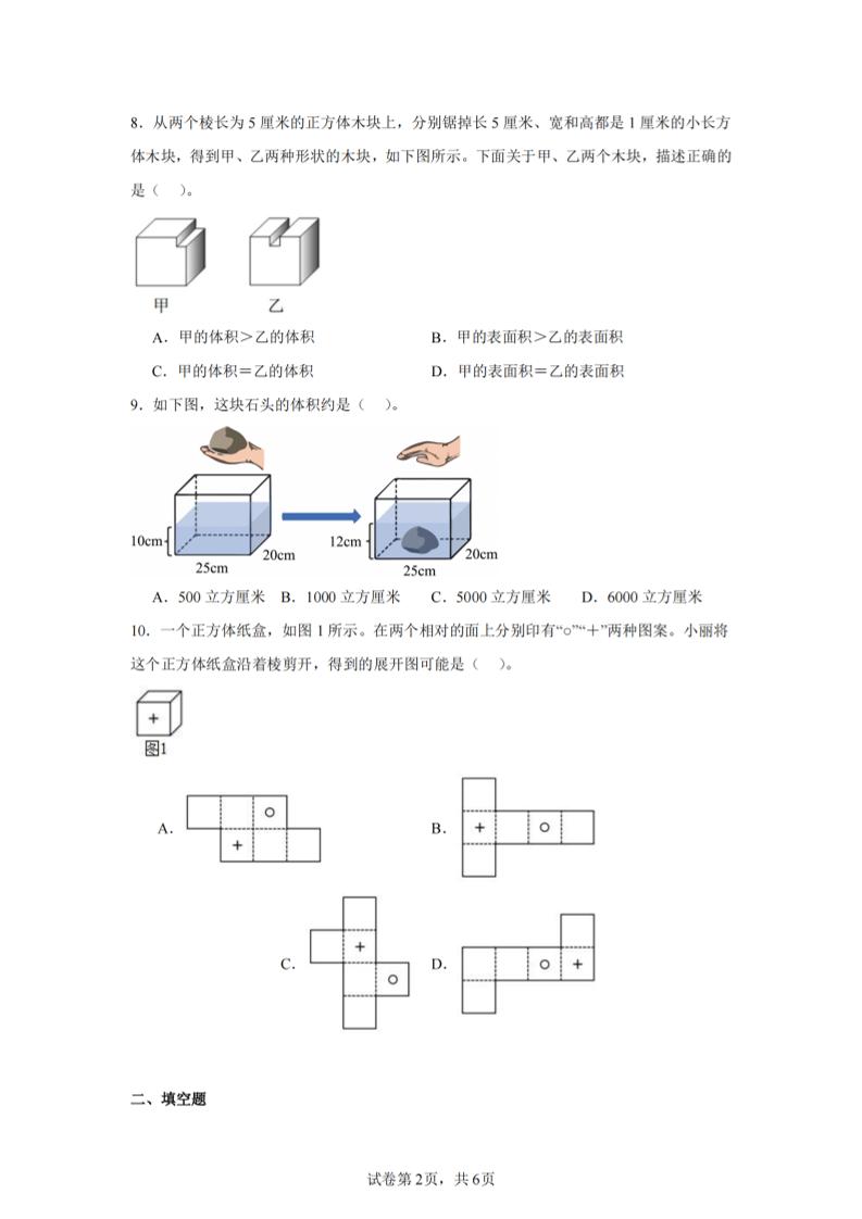 24-25五下人教版数学期末试卷三（含答案18页）