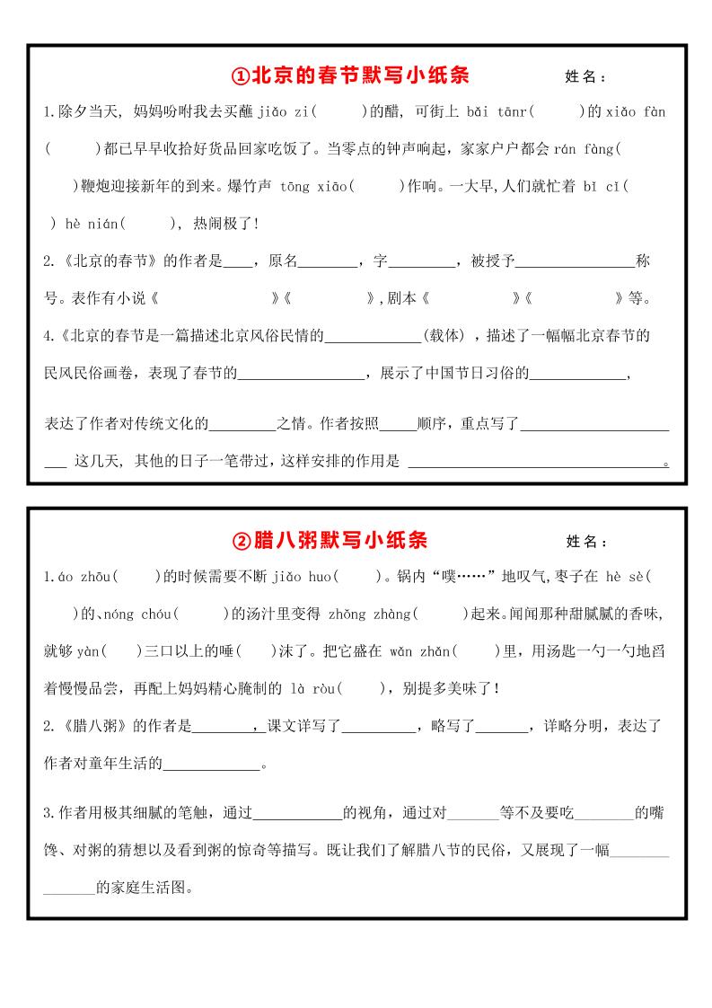 六下丨语文课内重点默写小纸条-玖零笔记