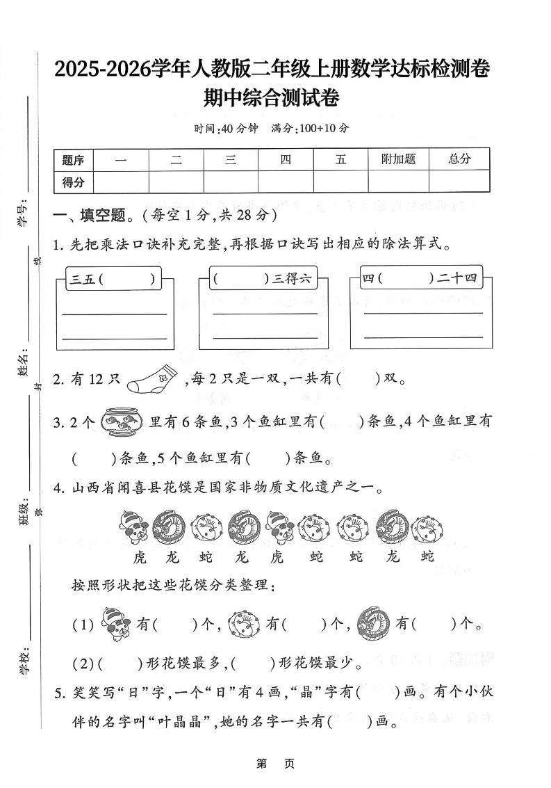 25年二上数学期中综合达标检测卷（人教版）含答案5页-玖零笔记
