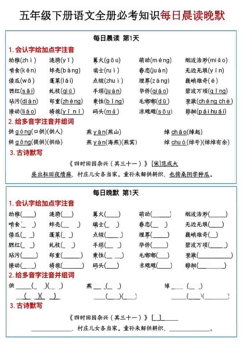 五年级下语文全册必考知识点每日晨读＋晚默-玖零笔记