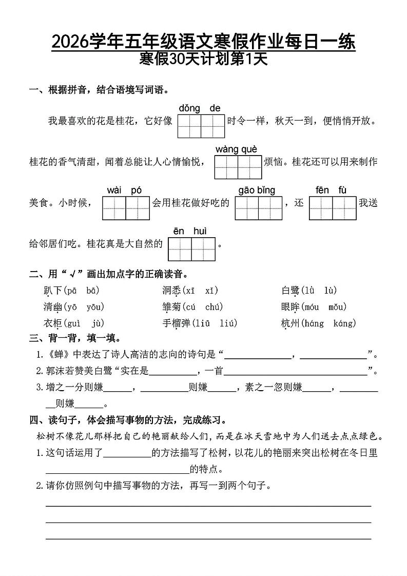 2026五年级语文下寒假作业每日一练-玖零笔记
