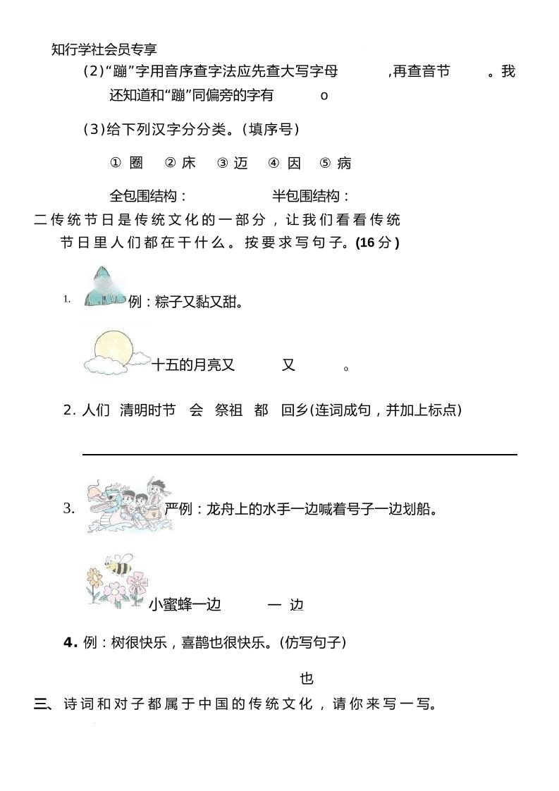 统编版2025学年小学一年级语文下册期末综合测试卷