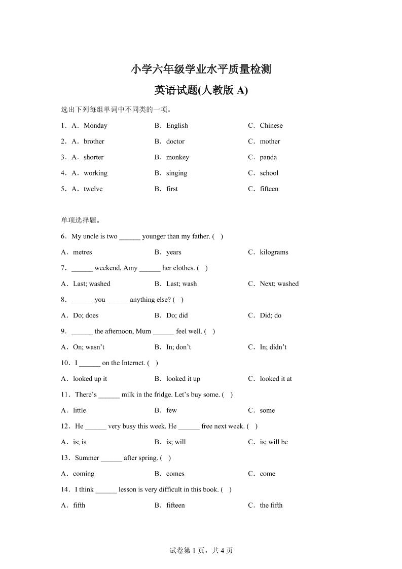 人教PEP版六年级下册期末考试英语试题-玖零笔记