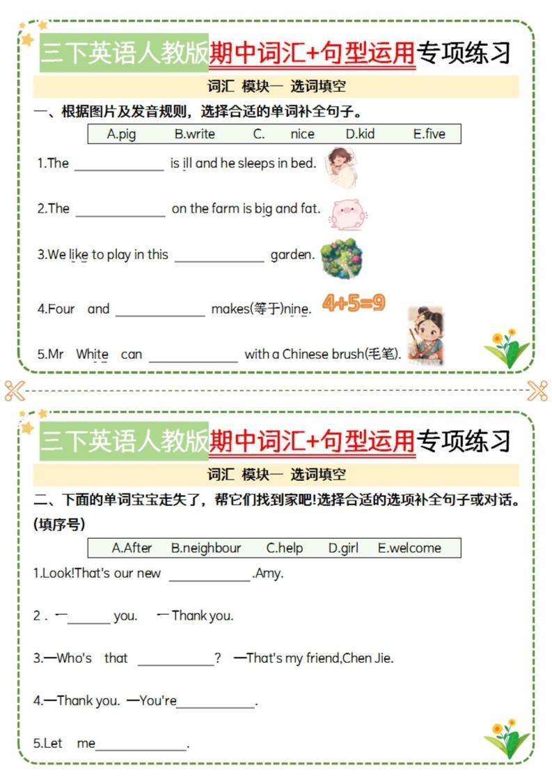 三年级下英语期中词汇句型运用小纸条-空白《人教PEP版》-玖零笔记